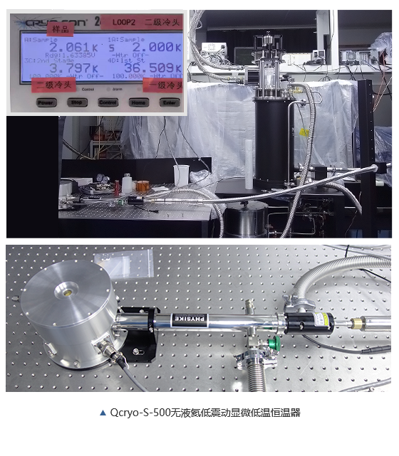 飛斯科無液氦低震動顯微低溫系統(tǒng)（Qcryo-S-500