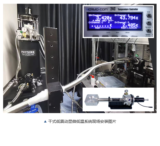 飛斯科干式低震動(dòng)顯微低溫系統(tǒng)